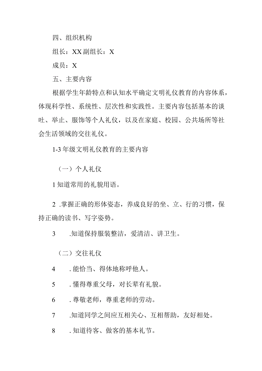 校园礼仪文化创建活动实施方案.docx_第3页