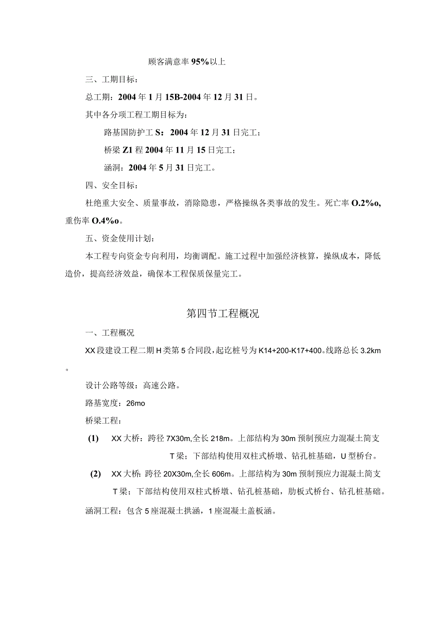 某公路工程施工组织设计(doc43页).docx_第2页