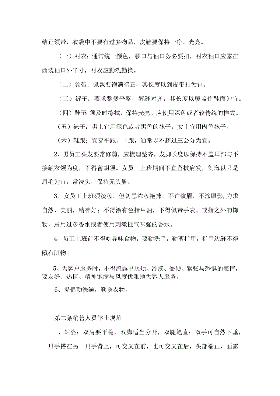 某地产项目销售案场管理手册57页.docx_第3页