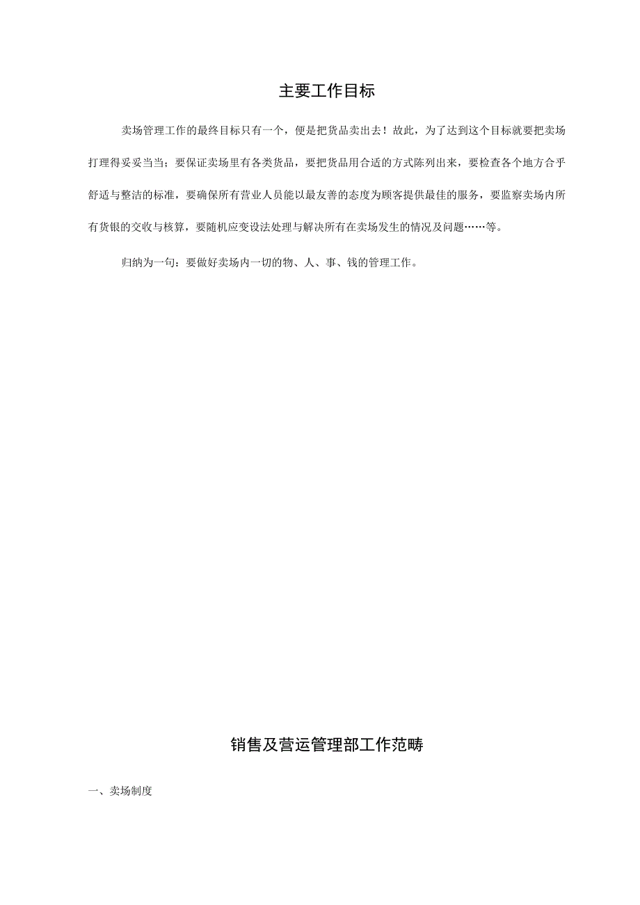 某百货公司营运手册.docx_第2页