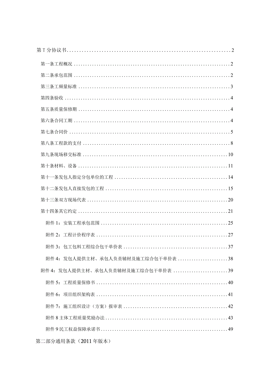 某地产名都主体及相关配套工程合同.docx_第2页