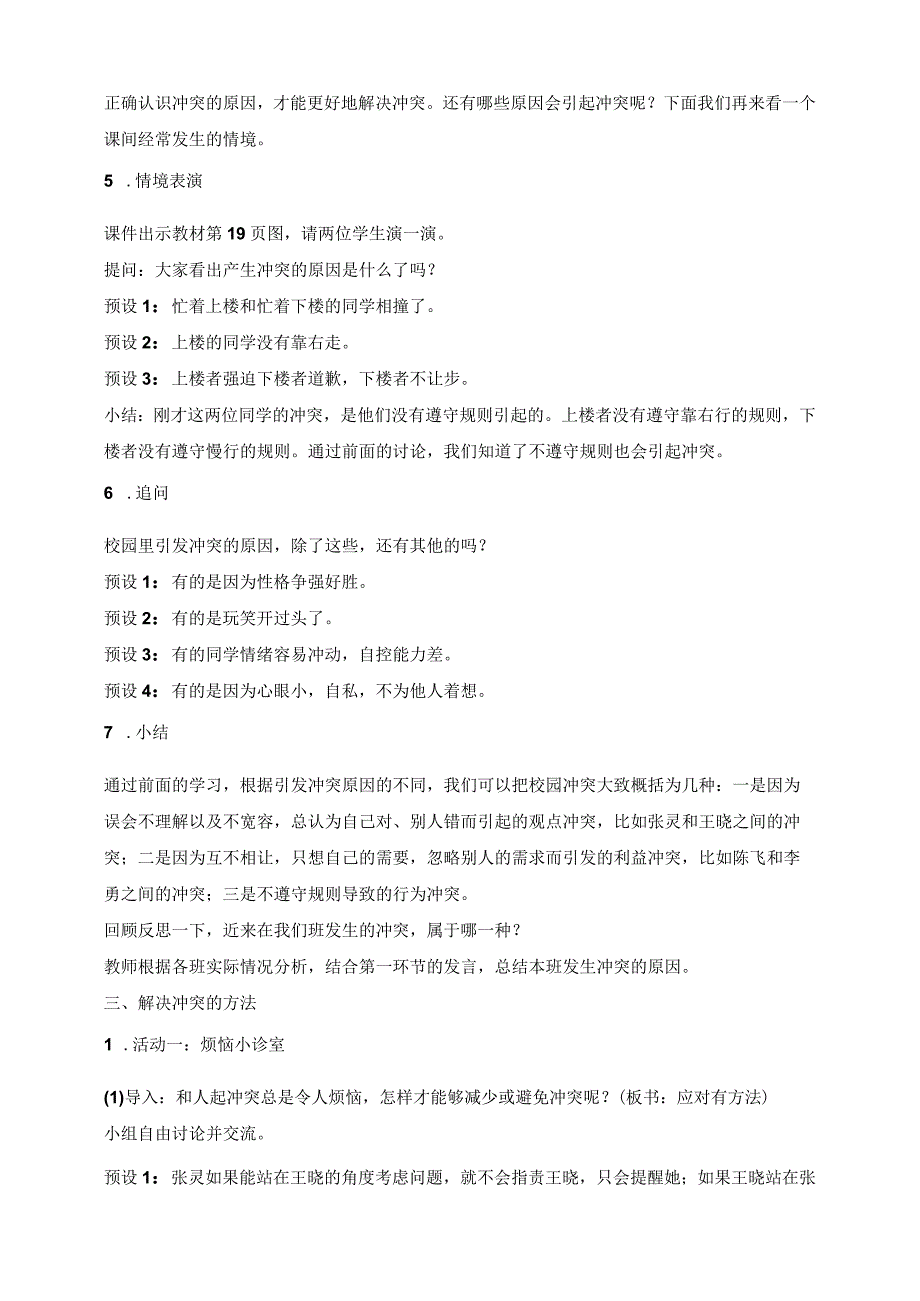 核心素养目标道德与法治四下第3课当冲突发生第1课时(教案).docx_第3页