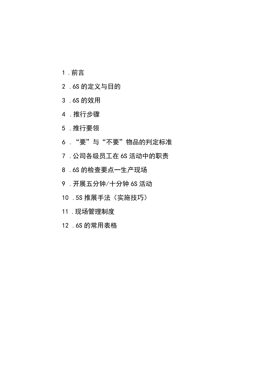 某精工6S推行手册.docx_第2页