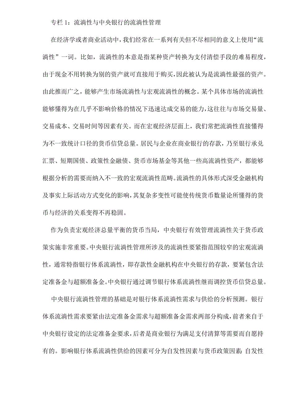 某某年第三季度中国货币政策执行报告.docx_第2页