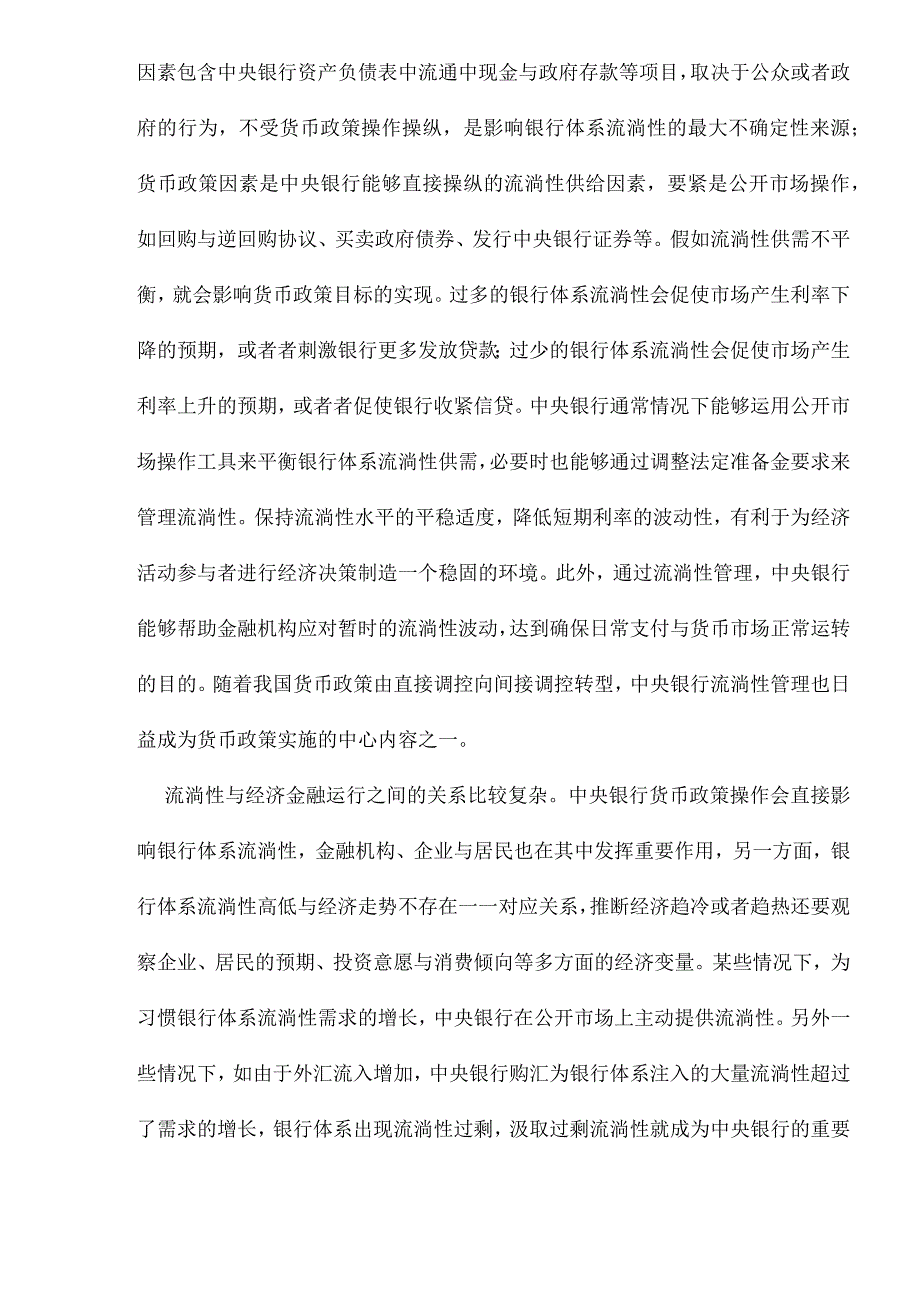 某某年第三季度中国货币政策执行报告.docx_第3页