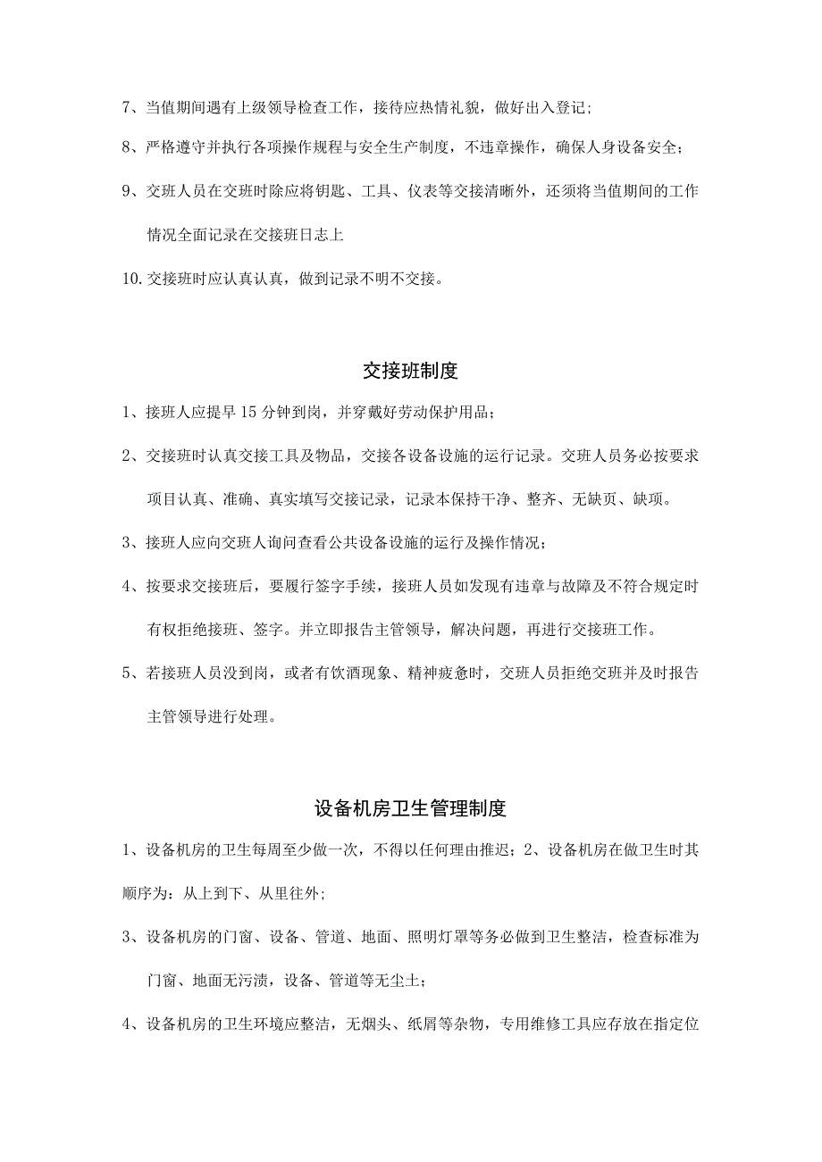 某物业工程管理部制度及工作流程.docx_第3页