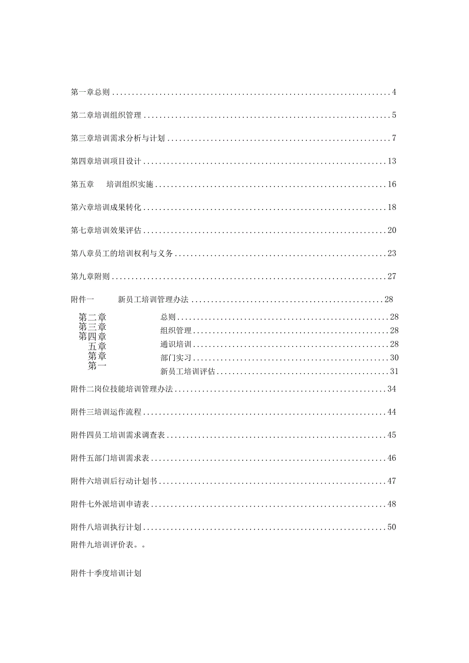 某实业培训管理制度范本.docx_第2页