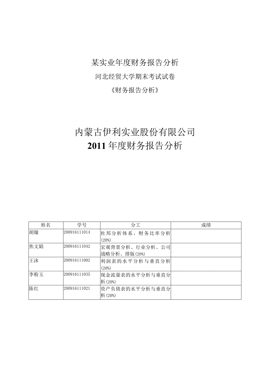 某实业年度财务报告分析.docx_第1页