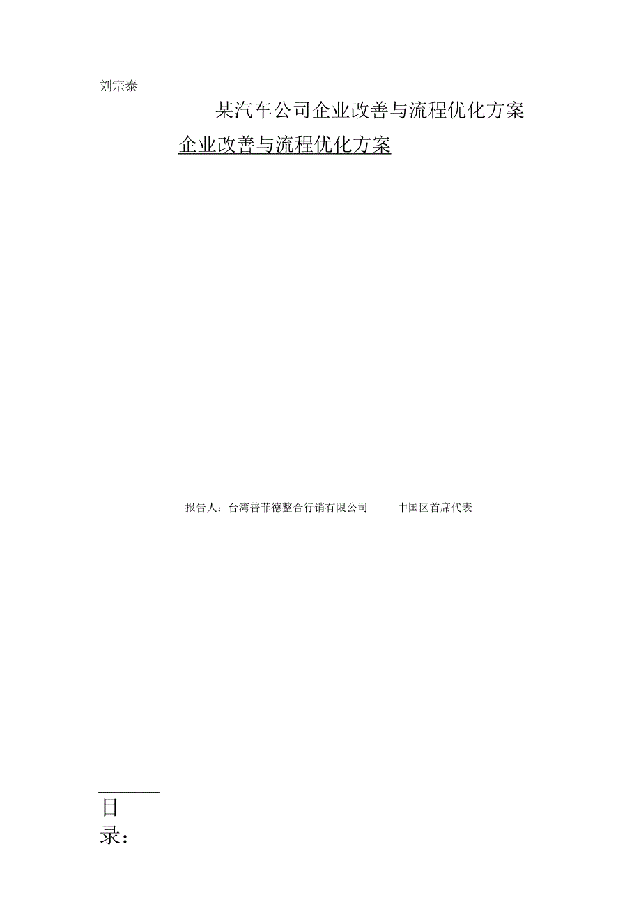 某汽车公司企业改善与流程优化方案.docx_第1页