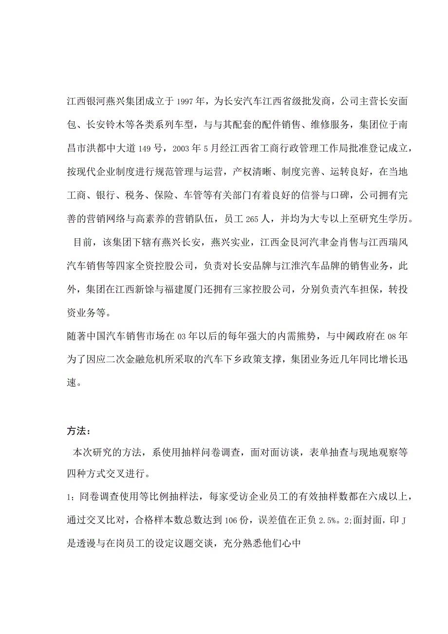 某汽车公司企业改善与流程优化方案.docx_第3页