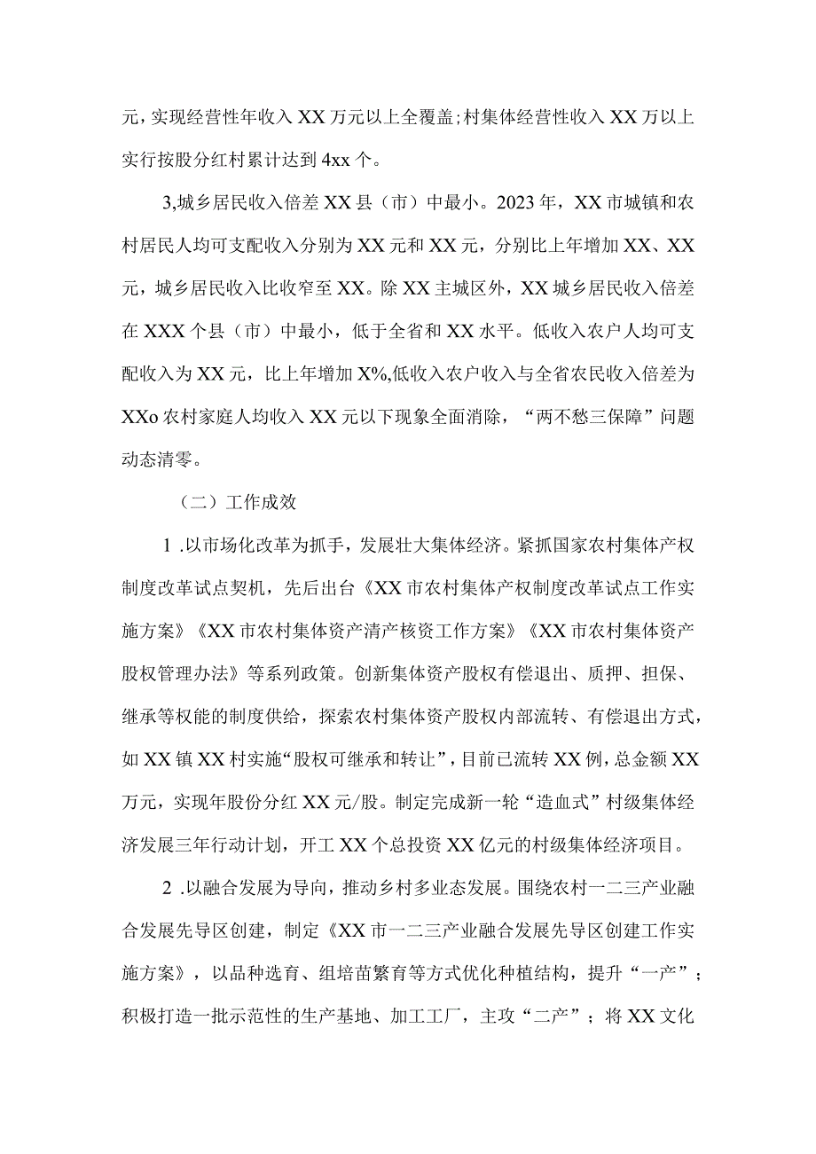 村企共建共富模式开拓强村富民改革新路径试点行动计划20232024年.docx_第2页