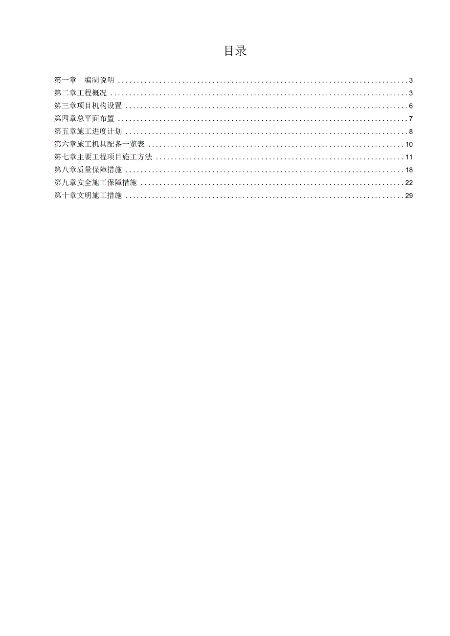 某广场高低压配电及备用发电机安装施工方案.docx_第2页