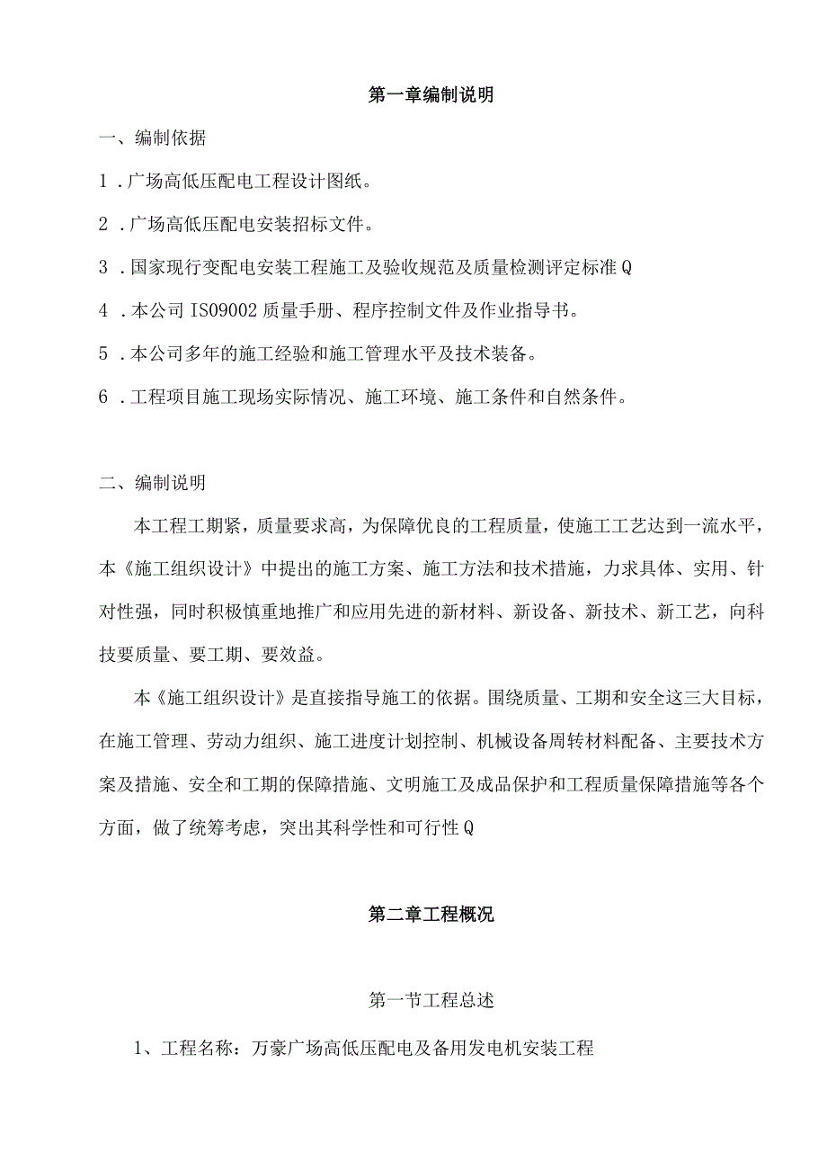 某广场高低压配电及备用发电机安装施工方案.docx_第3页