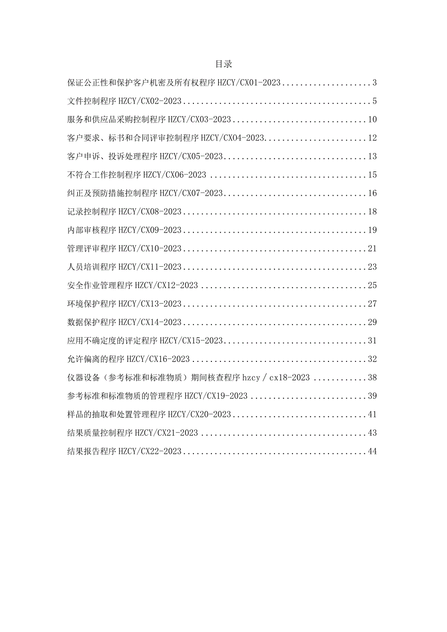 机动车辆检测程序文件汇编.docx_第2页