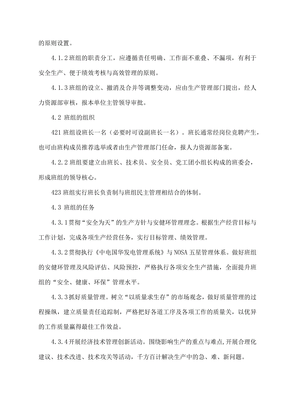 某电力公司星级班组建设管理标准.docx_第3页