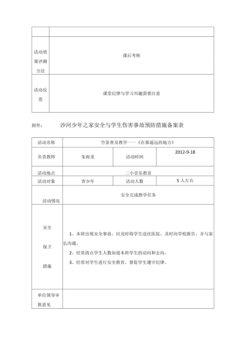 朱雨龙笛子课活动方案1.docx_第3页