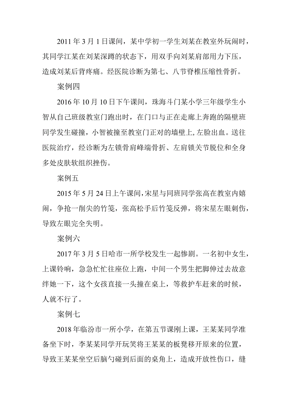 校长国旗下的讲话小学生如何安全过课间.docx_第2页