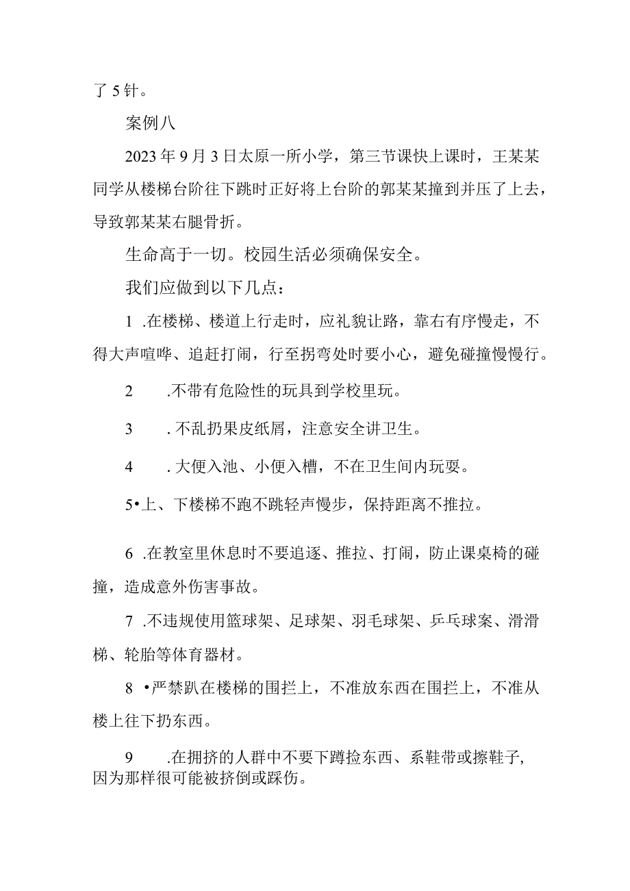 校长国旗下的讲话小学生如何安全过课间.docx_第3页