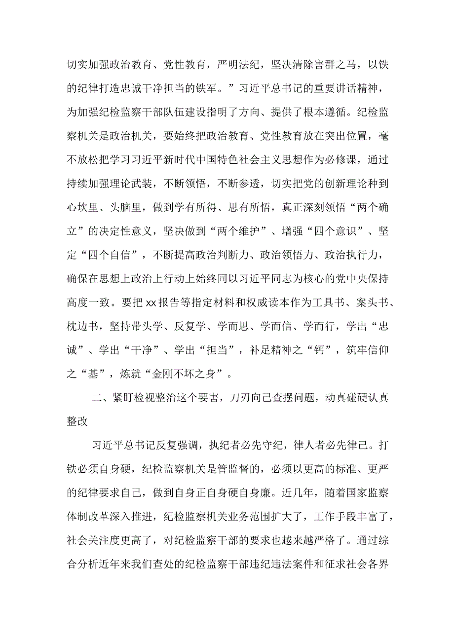 某纪委书记关于纪检监察干部队伍教育整顿的心得体会研讨发言材料.docx_第2页