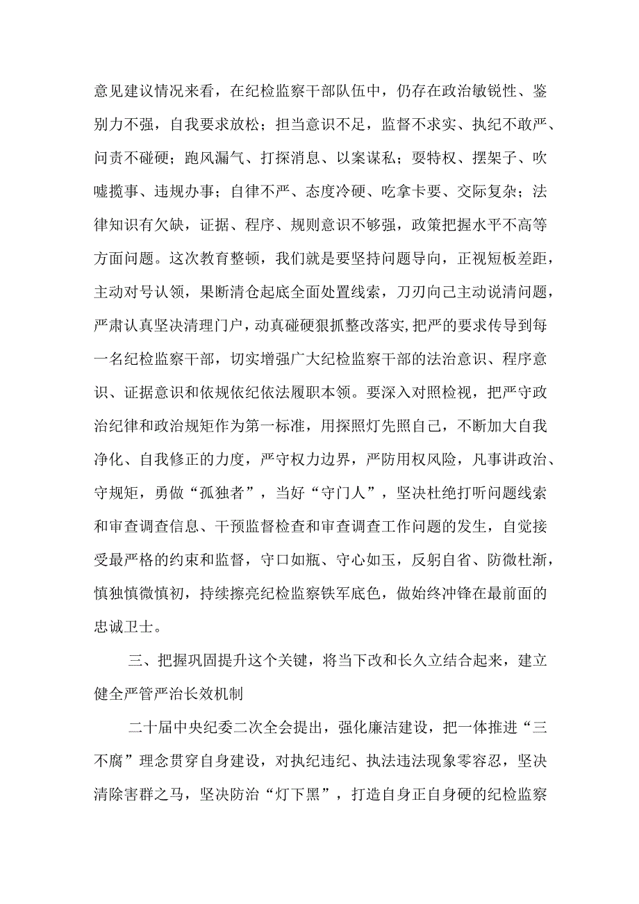 某纪委书记关于纪检监察干部队伍教育整顿的心得体会研讨发言材料.docx_第3页