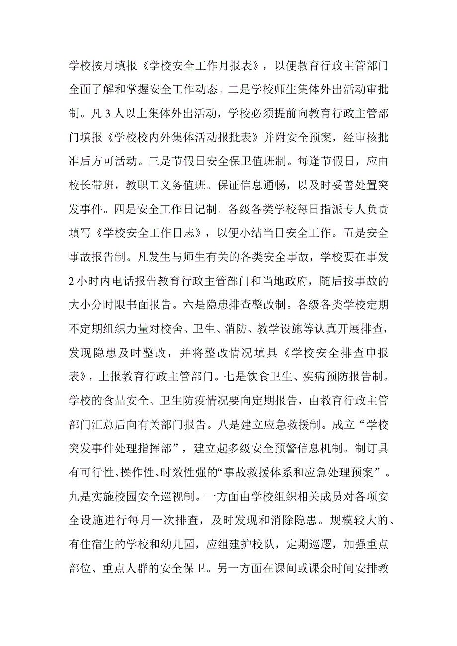 校园安全事故防范应急措施.docx_第3页