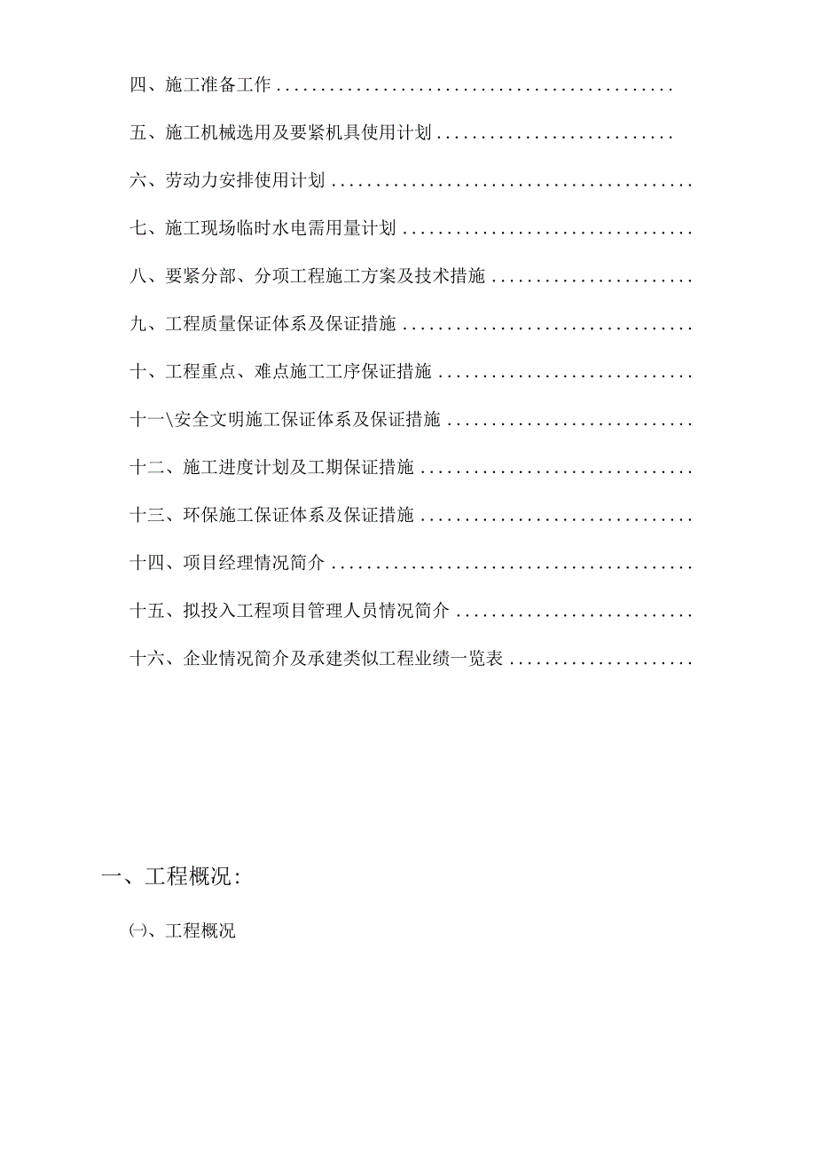 某公司厂房宽厚板工程二标段土建施工组织设计方案.docx_第2页