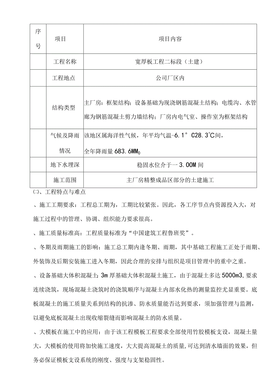 某公司厂房宽厚板工程二标段土建施工组织设计方案.docx_第3页