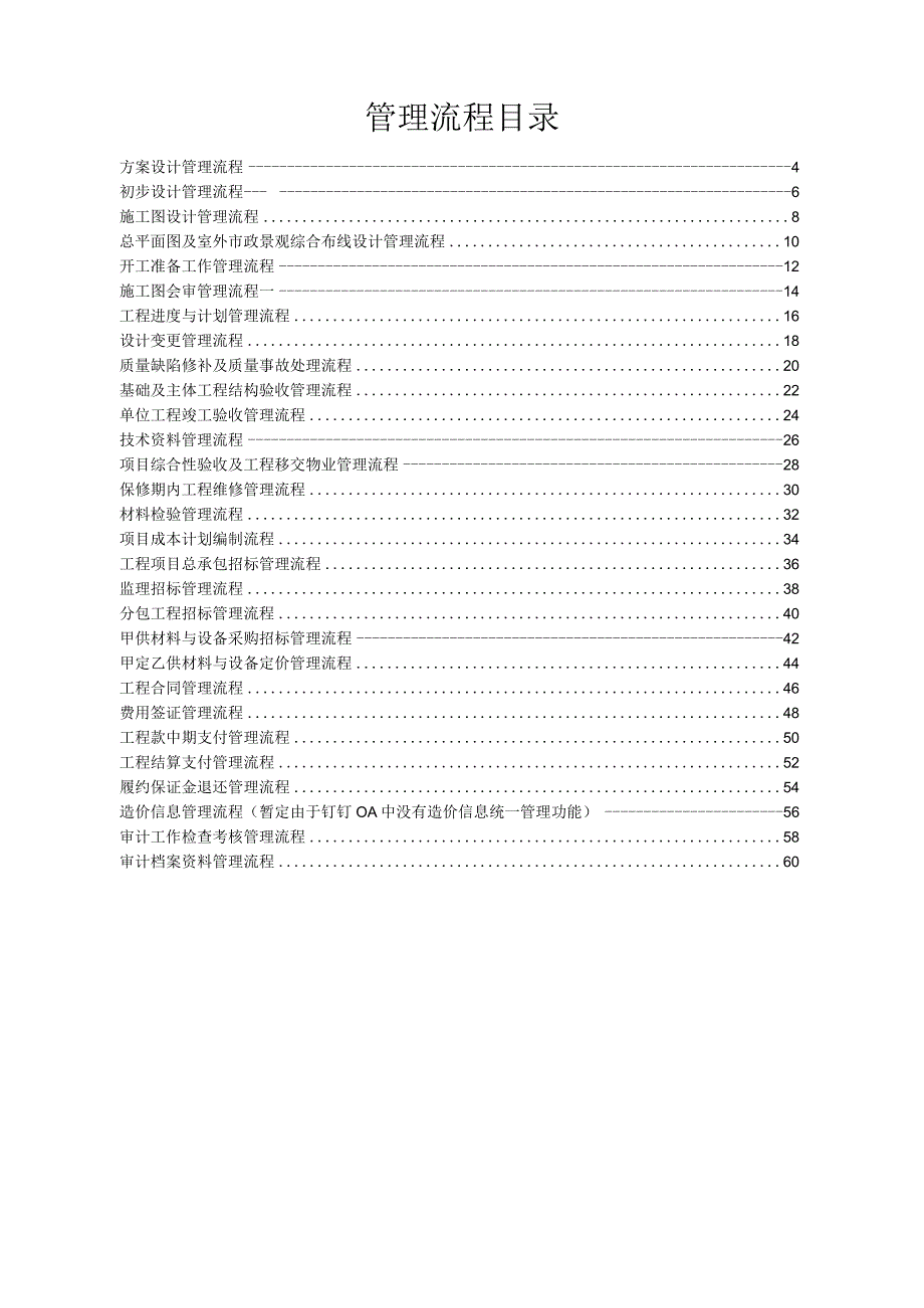 某集团工程管理流程教材.docx_第2页