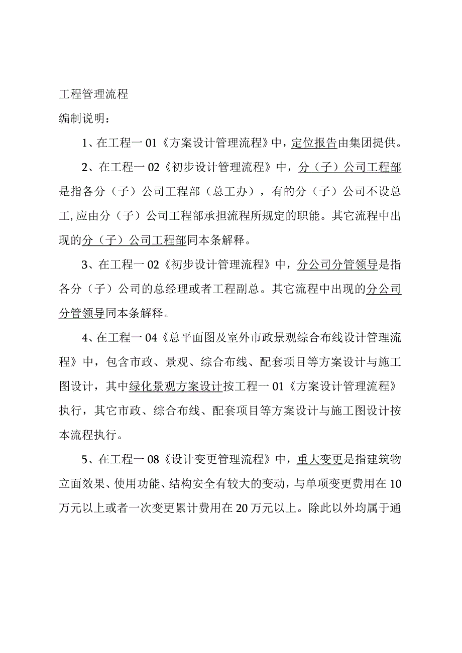 某集团工程管理流程教材.docx_第3页