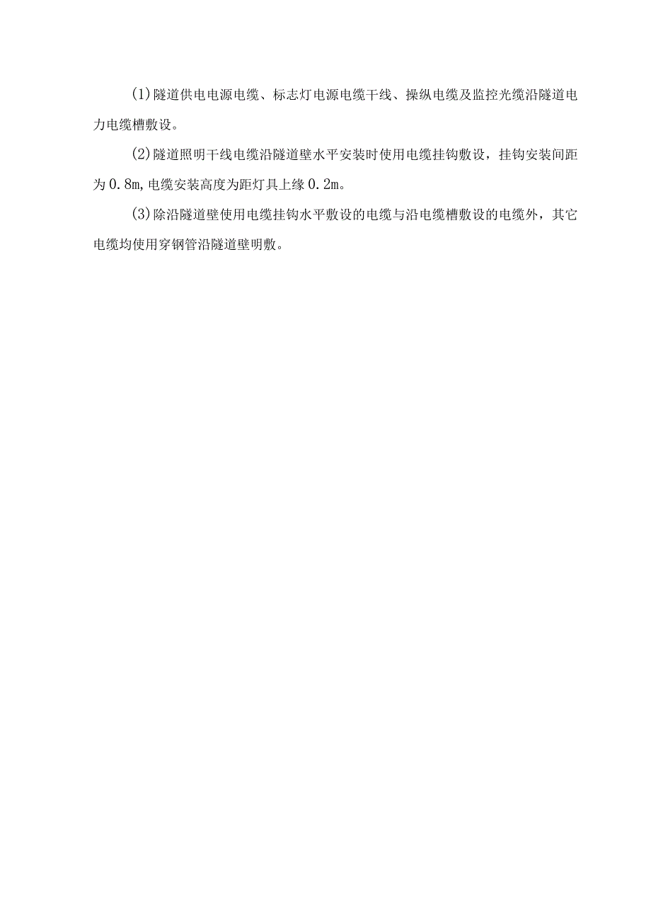 某客运专线工程概况.docx_第3页