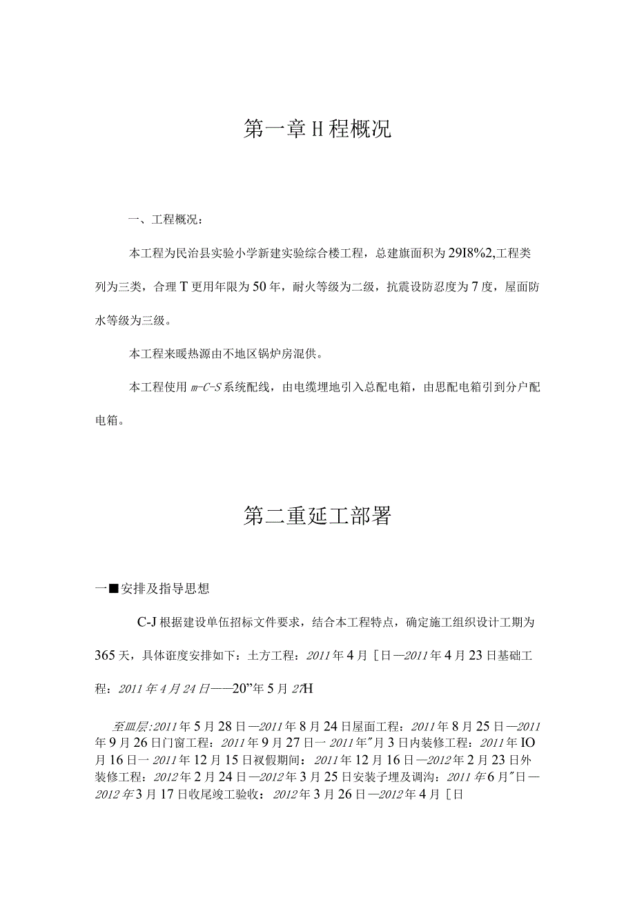 某小学新建实验综合楼工程投标书.docx_第3页