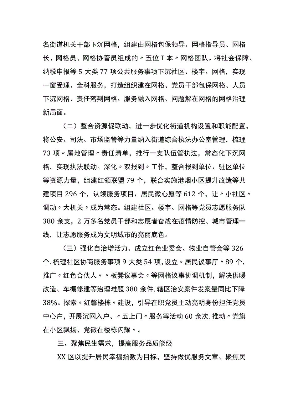 某区深化党建统领推动精致城市建设工作汇报.docx_第3页