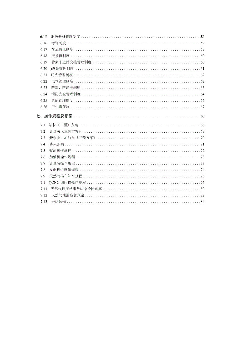 本溪市彬和商贸制度汇编.docx_第2页