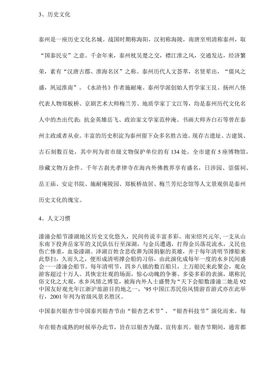 某地房地产市场调查报告(doc55页).docx_第3页