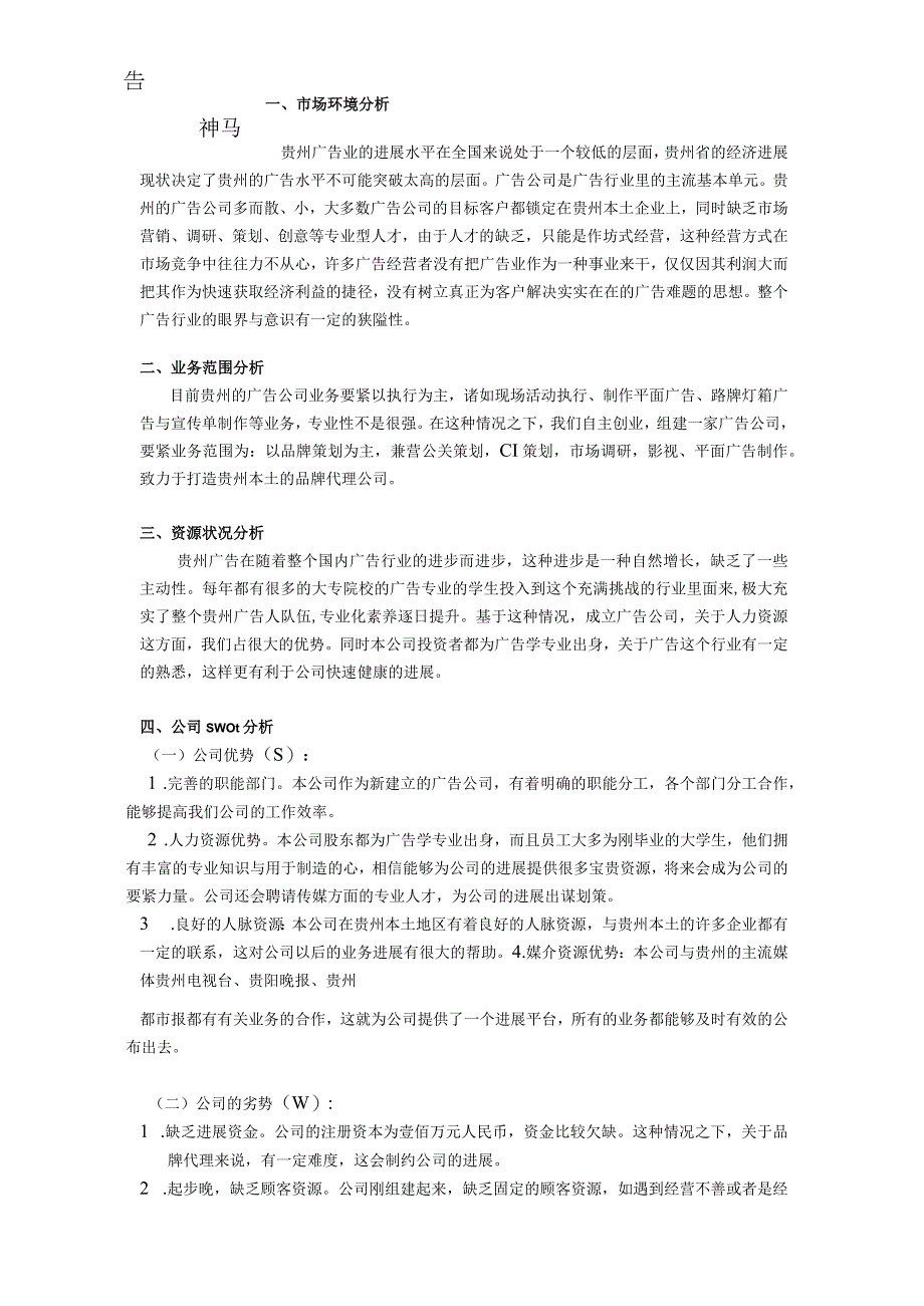 某文化传播公司业务分析与定位报告.docx_第1页