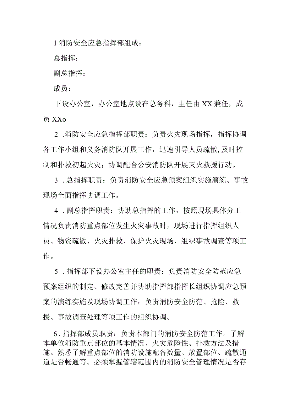 某某医院消防安全应急预案.docx_第2页