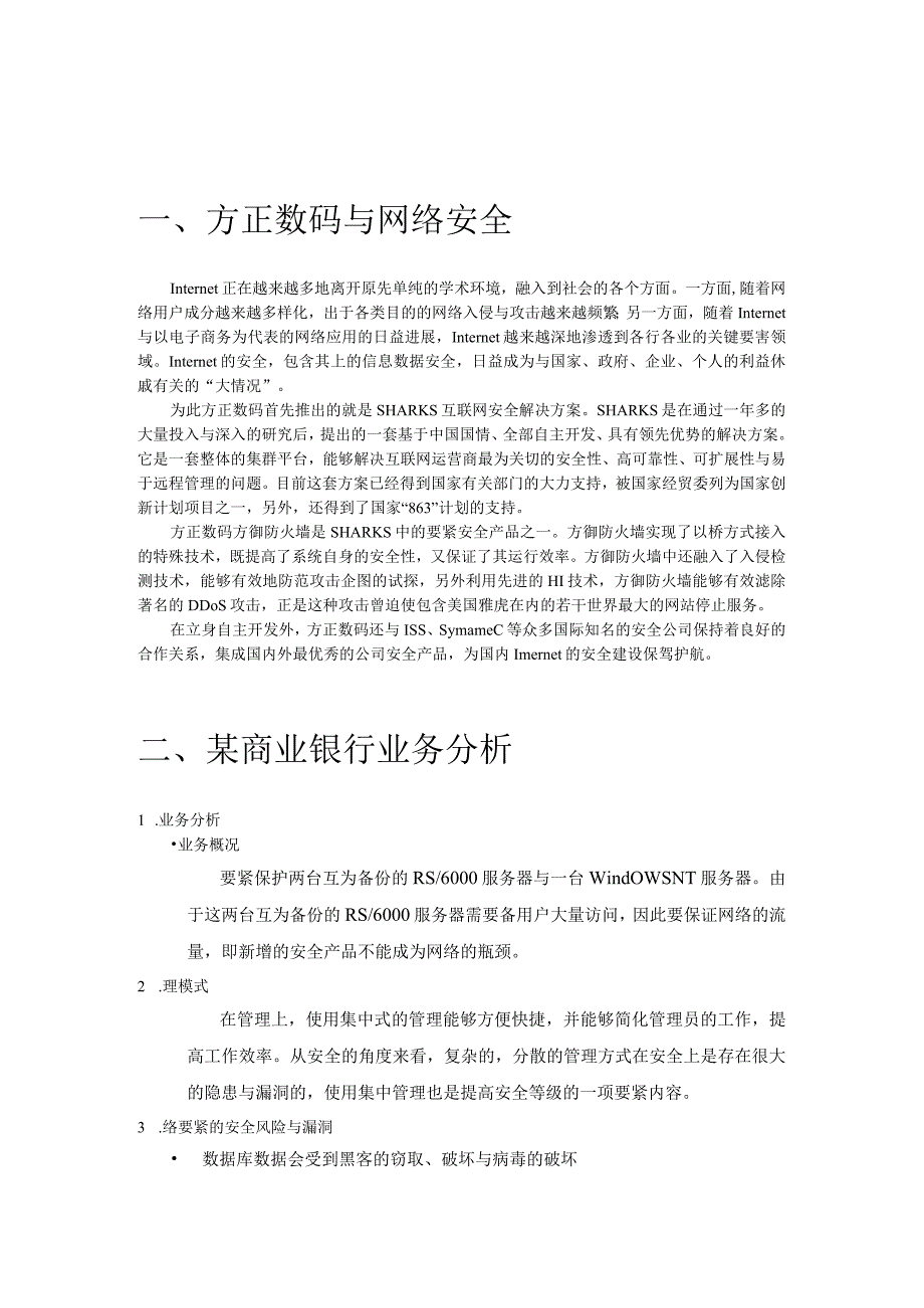 某商业银行安全解决方案.docx_第2页