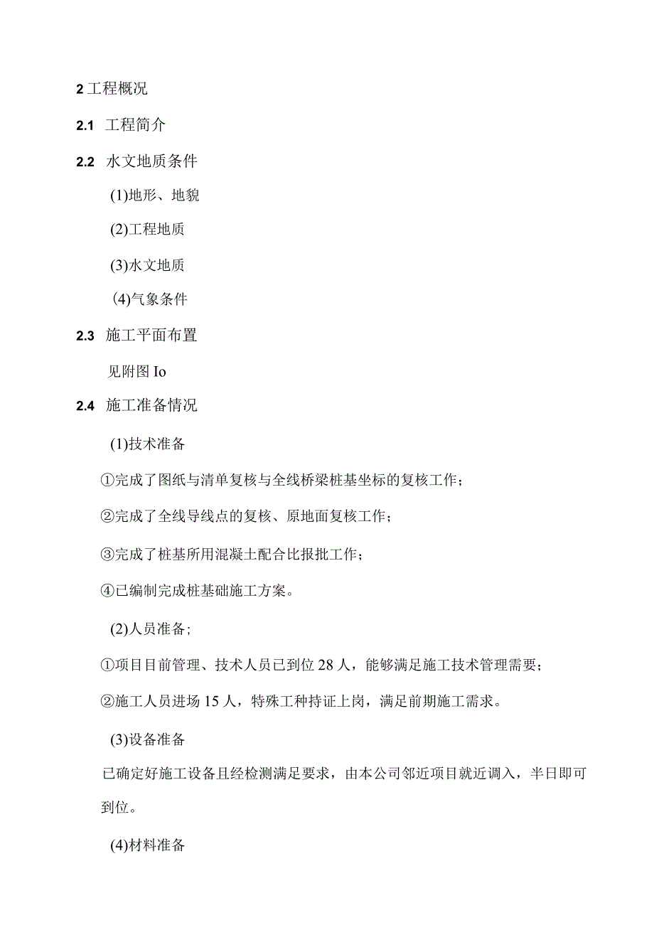 机械钻孔灌注桩安全专项方案.docx_第3页