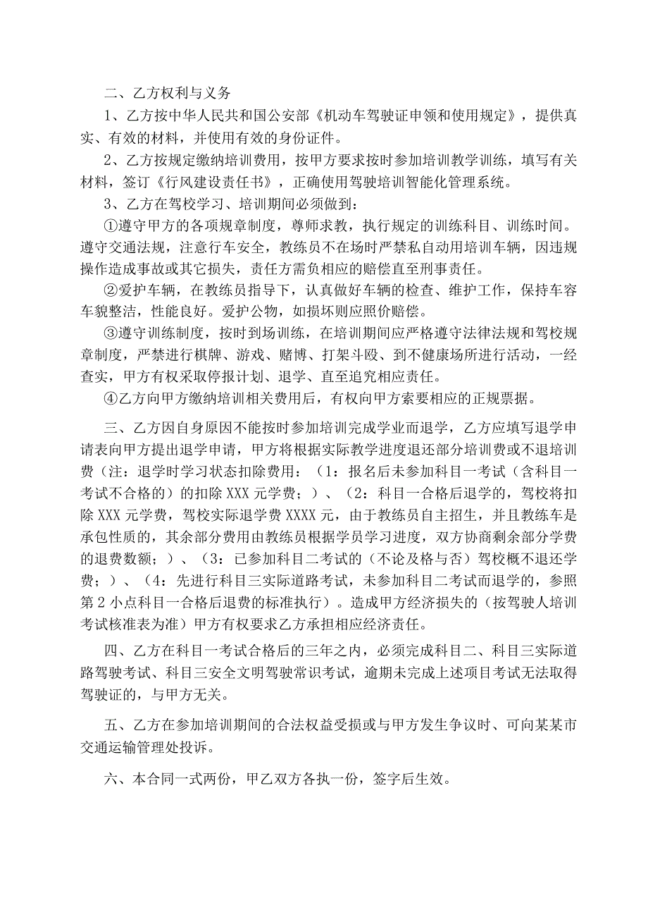 机动车驾驶驾驶培训合同律师拟定版5篇.docx_第2页