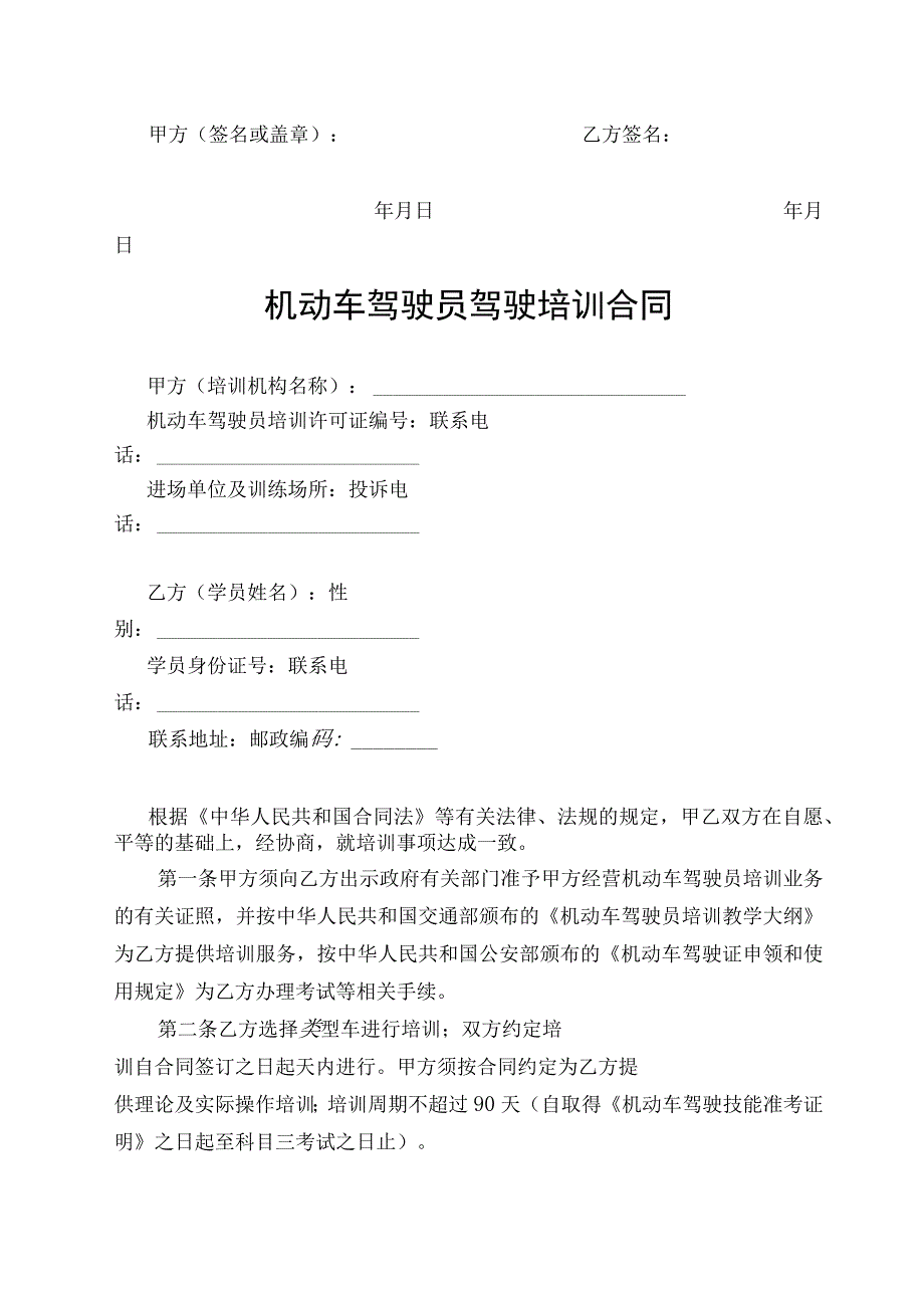 机动车驾驶驾驶培训合同律师拟定版5篇.docx_第3页