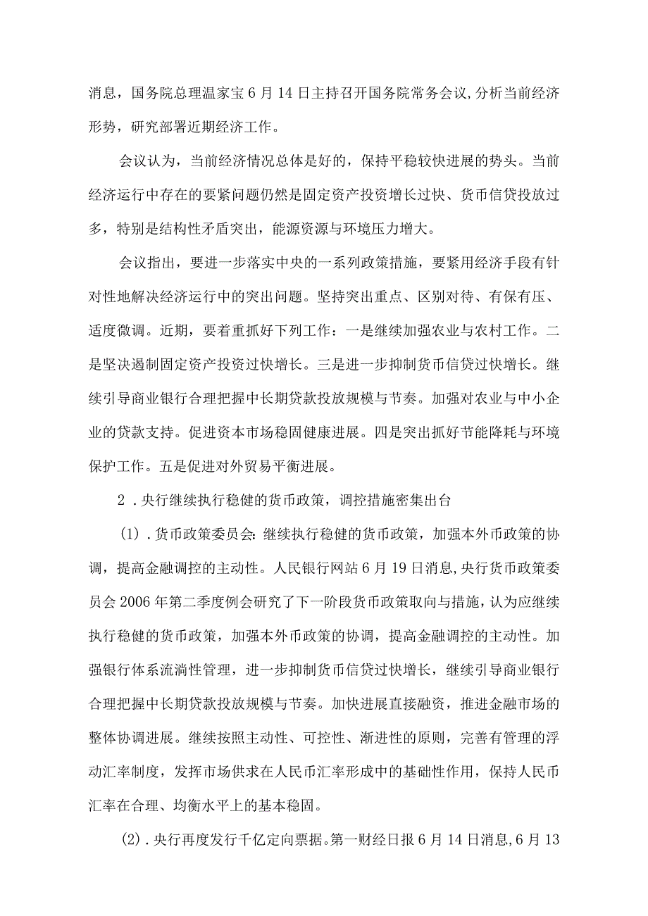 某某年6月份国内金融形势与货币政策.docx_第2页