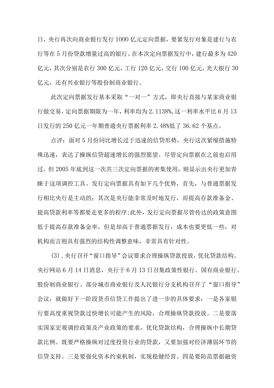 某某年6月份国内金融形势与货币政策.docx_第3页