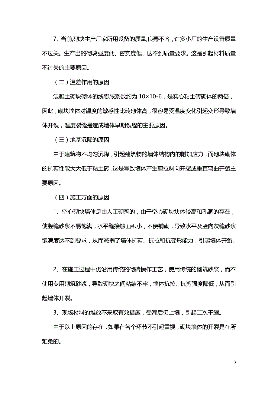 混凝土小型空心砌块质量通病.doc_第3页