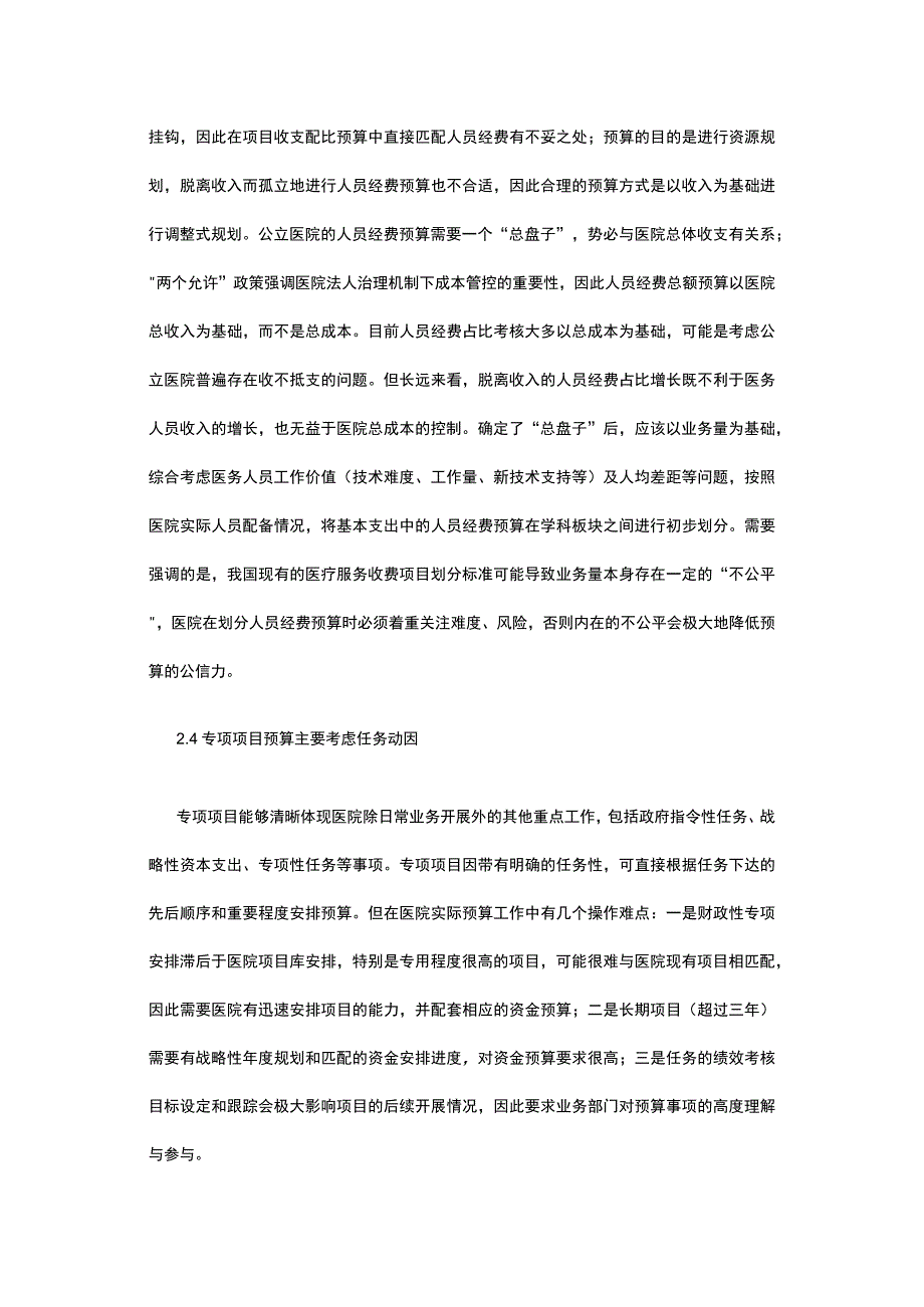 有关公立医院全面预算管理思路浅析.docx_第3页