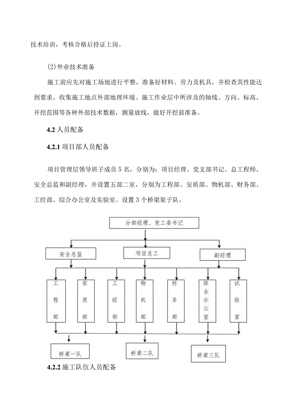 某高铁特大桥DKXX+XXXDKXX+XX承台作业指导书.docx_第3页