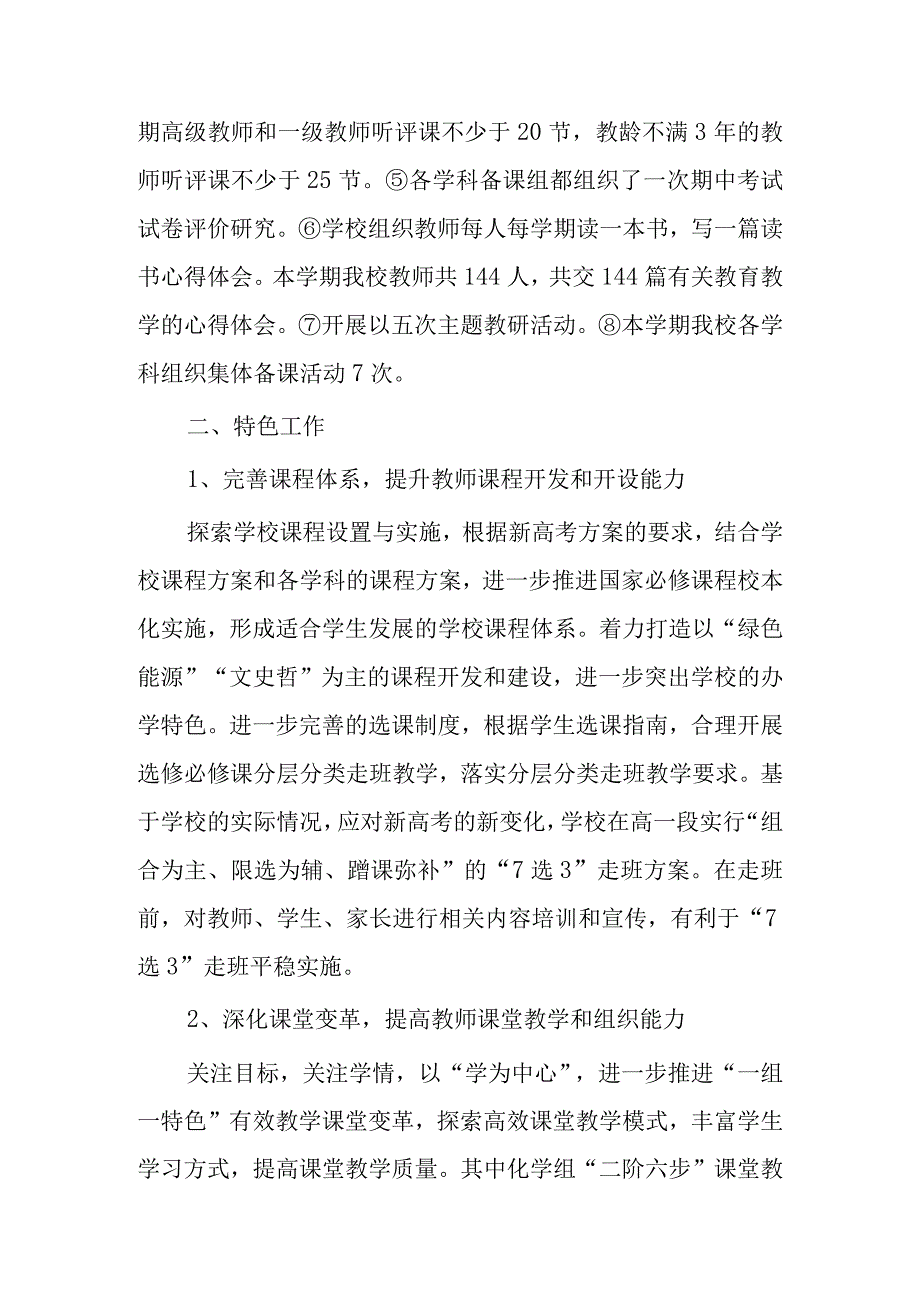 校本培训总结四篇.docx_第2页