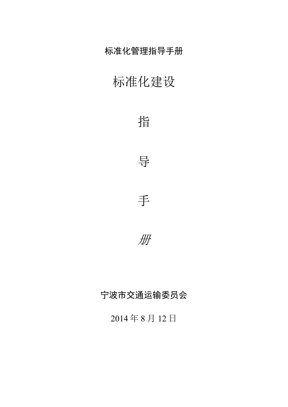 标准化管理指导手册.docx_第1页