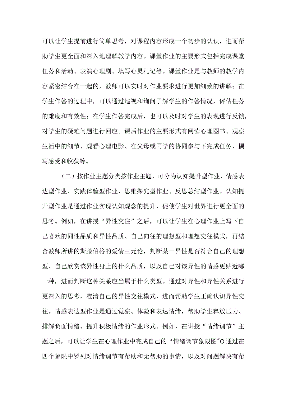 浅谈心理作业在心理健康教育课中的应用.docx_第2页