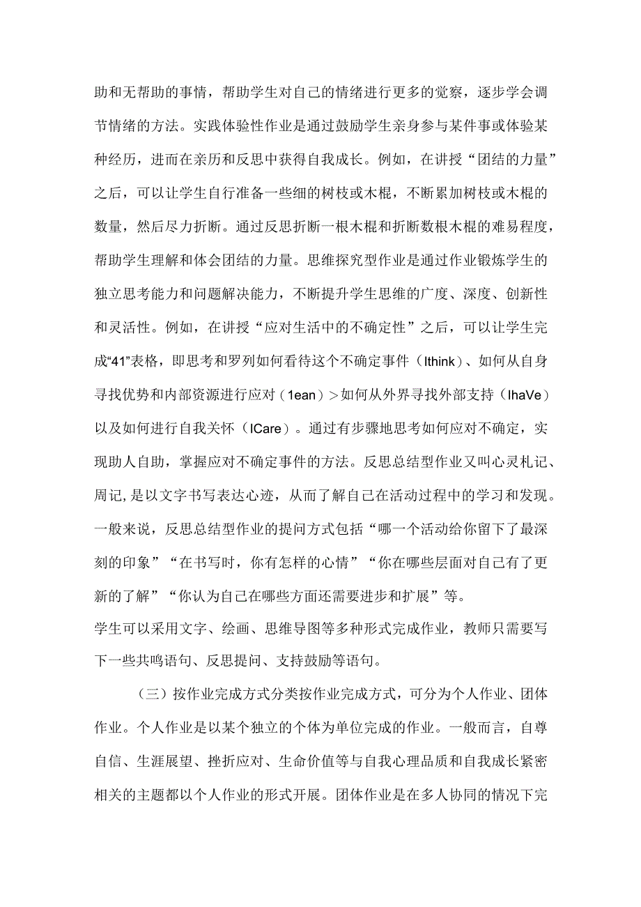 浅谈心理作业在心理健康教育课中的应用.docx_第3页