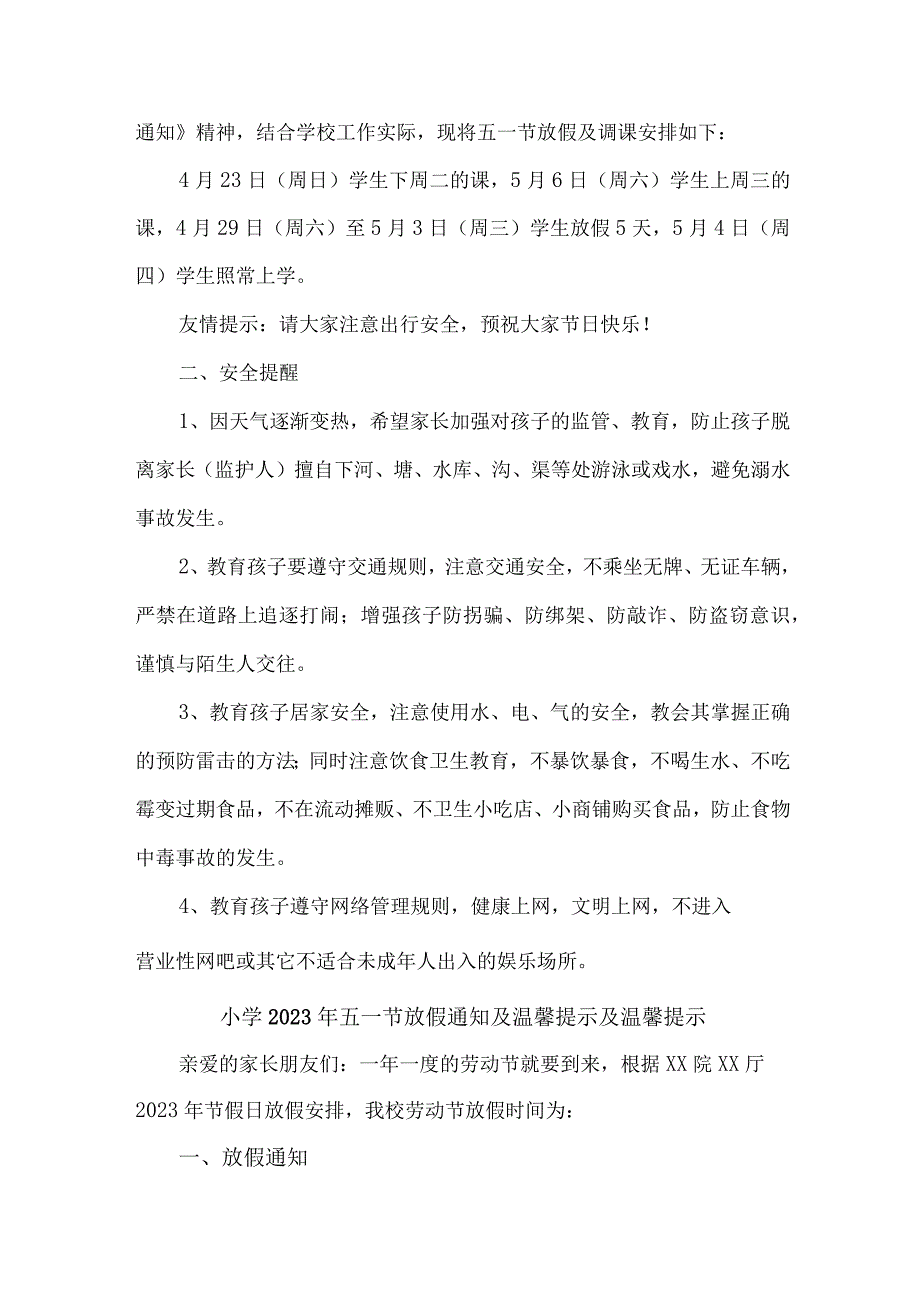 民办小学2023年五一节放假通知及温馨提示三篇(汇编).docx_第3页